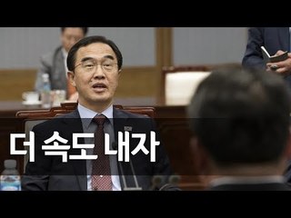 조명균 "우리가 풀지 못할 문제는 없다" / 연합뉴스 (Yonhapnews)