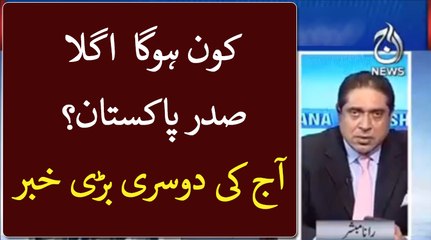 Who will be next President of Pakistan?
