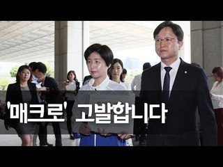 민주 "옛 한나라·새누리당 댓글조작 의혹도 수사" / 연합뉴스 (Yonhapnews)