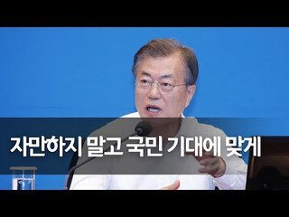 [풀영상] 문 대통령 "지방선거로 지역주의ㆍ색깔론 정치 끝나"  / 연합뉴스 (Yonhapnews)