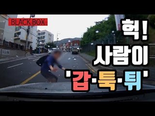 [블랙박스] 헉! 버스 뒤에서 사람이 '갑툭튀' / 연합뉴스 (Yonhapnews)