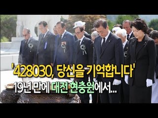 [풀영상] '428030, 당신을 기억합니다'...제63회 현충일 추념식 거행 / 연합뉴스 (Yonhapnews)