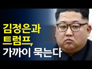 김정은, 트럼프 숙소와 불과 570m 떨어진 곳에서 잔다/ 연합뉴스 (Yonhapnews)