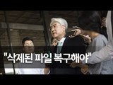 '재판거래' 의혹 고발인 조사…참여연대 임지봉 교수 출석 / 연합뉴스 (Yonhapnews)