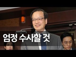 '드루킹 특검' 허익범 소감 발표 및 일문일답 / 연합뉴스 (Yonhapnews)