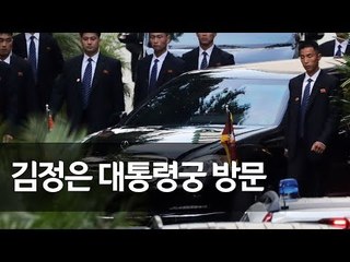 김 위원장, 싱가포르 대통령궁으로 이동…리셴룽 총리와 회담 / 연합뉴스 (Yonhapnews)