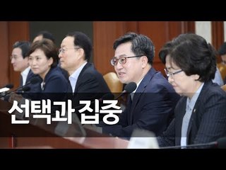 김동연 "혁신 성장, 선택과 집중을 통해 가시적 성과 내겠다" / 연합뉴스 (Yonhapnews)