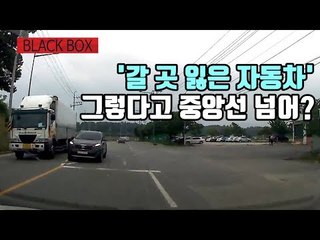 [블랙박스] '갈 곳 잃은 자동차'…그렇다고 중앙선 넘어? / 연합뉴스 (Yonhapnews)