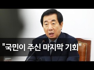 김성태 "비대위 출범 위해 사심없이 소임 다할 것" / 연합뉴스 (Yonhapnews)