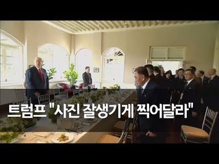 김정은ㆍ트럼프, 한식 포함된 코스요리로 오찬 / 연합뉴스 (Yonhapnews)