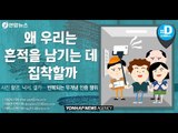 왜 우리는 흔적을 남기는 데 집착할까 사진 촬영, 낙서, 셀카… 반복되는 무개념 인증 행위