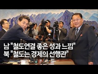 남북 철도협력회의 오전 전체회의 모두발언   / 연합뉴스 (Yonhapnews)