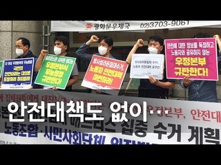 전국집배노조 '라돈침대' 수거 안전대책 마련 촉구 기자회견 / 연합뉴스 (Yonhapnews)