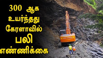 கேரளாவில் ஏற்பட்ட மழை வெள்ளத்தால் பலி எண்ணிக்கை 324 ஆக அதிகரிப்பு