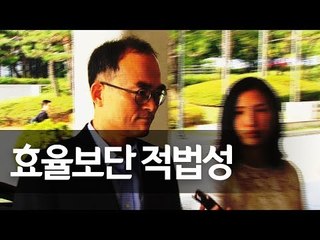 문무일 검찰총장 "수사, 효율보다 적법성이 중요" / 연합뉴스 (Yonhapnews)