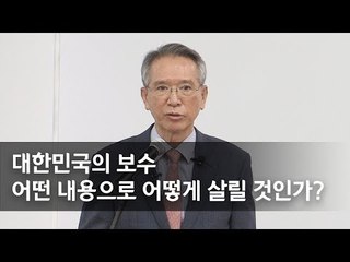 김형오 전 의장 "보수야당, 헤쳐나갈 지도자 안 보여" / 연합뉴스 (Yonhapnews)