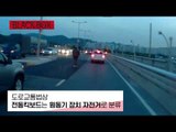 [블랙박스] '간 큰 전동킥보드'…도로 한복판을 유유히 / 연합뉴스 (Yonhapnews)