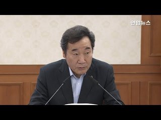 이낙연 총리 "원전 관련 지역·산업, 완만하지 않은 변화 생길 것"  / 연합뉴스 (Yonhapnews)