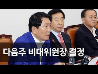 안상수 "다음주 비대위원장 결정…후보 40명 확보" / 연합뉴스 (Yonhapnews)