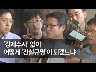 검찰 연일 '재판거래' 고발인 조사…민주주의법학연구회 대표 출석 / 연합뉴스 (Yonhapnews)