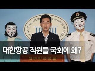 박창진 "대한항공 오너갑질 항의한 직원 4명 부당전보" / 연합뉴스 (Yonhapnews)
