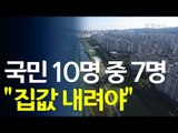 국민 10명 중 7명 