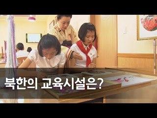 '통일농구' 방북단, 평양 교육시설 참관 / 연합뉴스 (Yonhapnews)