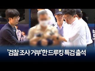 '검찰 조사 거부'한 드루킹 특검 출석…수사 협조 질문에 묵묵부답 / 연합뉴스 (Yonhapnews)
