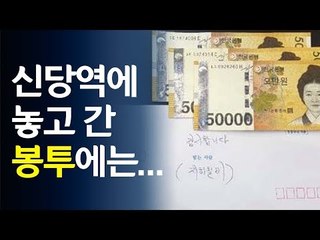 "빌린 지하철비 20년만에 갚습니다" / 연합뉴스 (Yonhapnews)