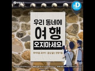 "우리 동네에 여행 오지 마세요"…관광객 거부하는 이유/ 연합뉴스 (Yonhapnews)