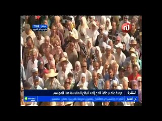 نشرة أخبار الساعة 17:00 ليوم الجمعة 17 أوت 2018 -قناة نسمة