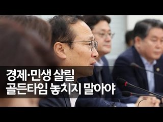 홍영표 "소극적 생색내기 규제개혁 안 돼" / 연합뉴스 (Yonhapnews)