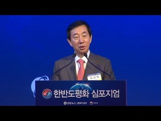 [평화심포지엄] 김성태 "한반도 평화여정 동참…감시자 역할 감당" / 연합뉴스 (Yonhapnews)