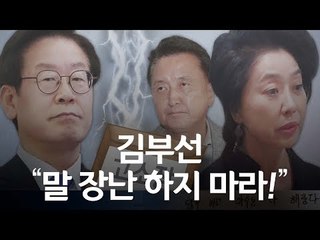 김부선 "말장난하지 말고 이재명 직접 나서라"  / 연합뉴스 (Yonhapnews)