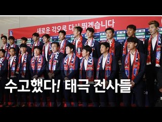 대한민국 축구대표팀 귀국현장 / 연합뉴스 (Yonhapnews)