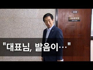 "핵심? 혁신?" 김성태 발음에 헷갈리는 기자들 / 연합뉴스 (Yonhapnews)