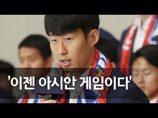 [풀영상] 손흥민 기자회견 / 연합뉴스 (Yonhapnews)