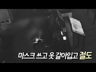 마스크 쓰고 옷 갈아입고…8차례 상가 턴 40대 구속 / 연합뉴스 (Yonhapnews)