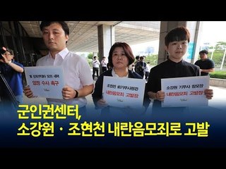 '촛불집회 계엄령' 조현천 전 기무사령관 검찰 고발 / 연합뉴스 (Yonhapnews)