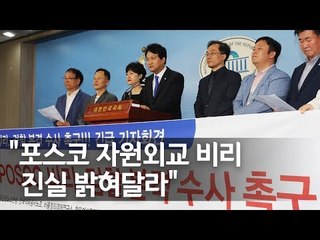 포스코 해외부실투자 비리 수사촉구 기자회견 / 연합뉴스 (Yonhapnews)
