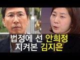 안희정과 김지은의 법정재회, 어땠을까? / 연합뉴스 (Yonhapnews)