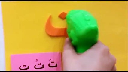 حرف التاء للأطفال