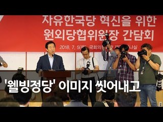 김성태 "한국당, '금수저·웰빙' 구태 단절해야" / 연합뉴스 (Yonhapnews)