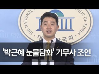 정의당 "기무사, 세월호 수장 제안…패륜 정권 기획에 큰 몫"  / 연합뉴스 (Yonhapnews)