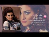 رشا سليمان خطة  وتكتيك دبكات 2018