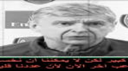 كرة قدم: الدوري الممتاز: أرسنال × تشيلسي – أصداء المواجهة الأخيرة