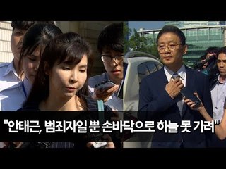 서지현 "안태근, 범죄자일 뿐…손바닥으로 하늘 못 가려" / 연합뉴스 (Yonhapnews)