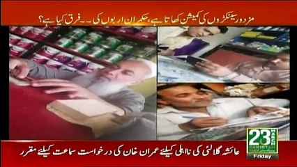 Sar-e-Aam - 17th August 2018