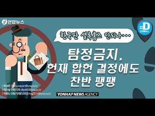 한국판 셜록홈스 안되나…탐정 금지, 합헌결정에도 찬반 팽팽/ 연합뉴스 (Yonhapnews)