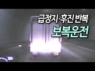 터널 안 급정지·후진 반복…고속도로서 190㎞ '칼치기' / 연합뉴스 (Yonhapnews)